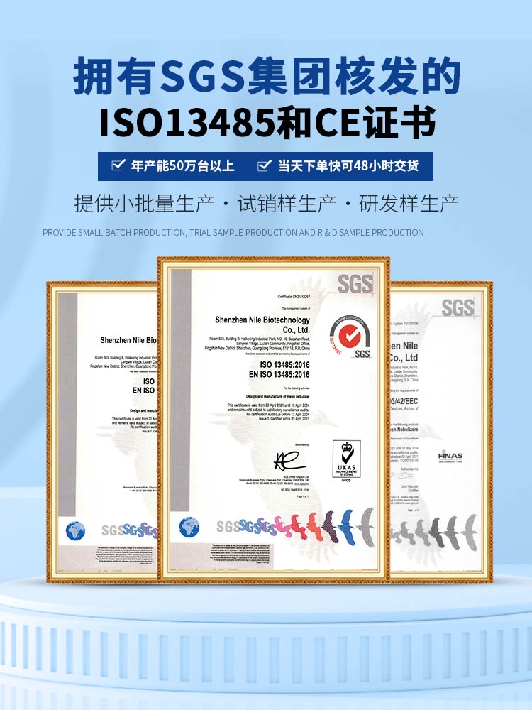尼罗河生物：拥有SGS集团核发的ISO13485和CE证书