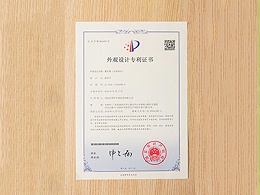 尼罗河荣誉-雾化器（压电网式）外观设计专利证书